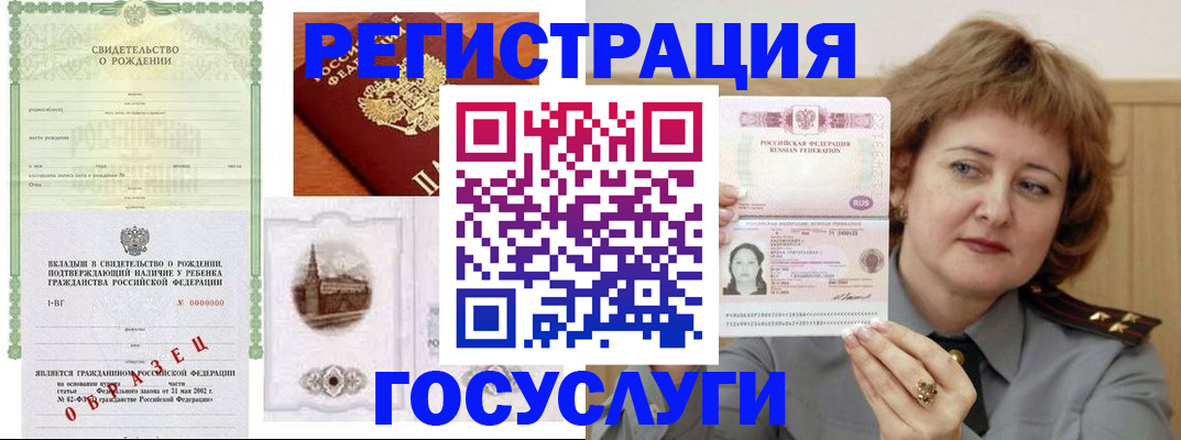 временная регистрация госуслуги в Заречном